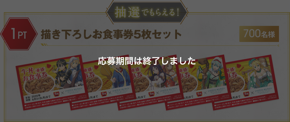 描き下ろしお食事券5枚セット