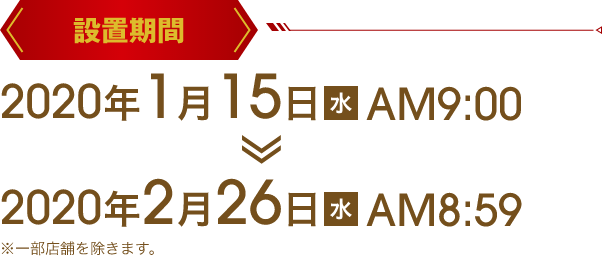 応募期間：2020年1月15日～2月28日